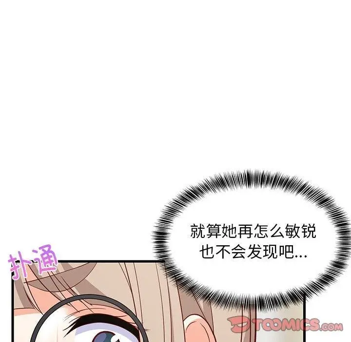 漫画《难缠姐妹偏要和我同居》第26话第66张图