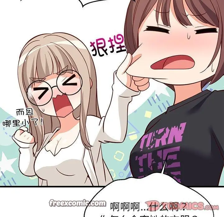 漫画《难缠姐妹偏要和我同居》第26话第75张图