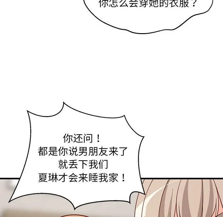 漫画《难缠姐妹偏要和我同居》第26话第76张图
