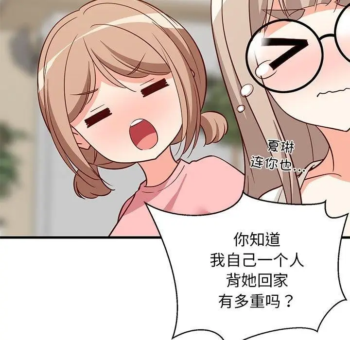 漫画《难缠姐妹偏要和我同居》第26话第77张图