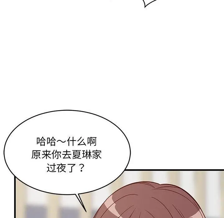 漫画《难缠姐妹偏要和我同居》第26话第78张图