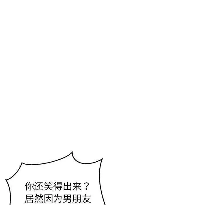 漫画《难缠姐妹偏要和我同居》第26话第80张图