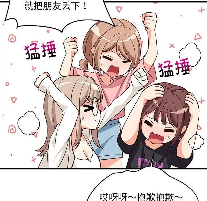 漫画《难缠姐妹偏要和我同居》第26话第81张图