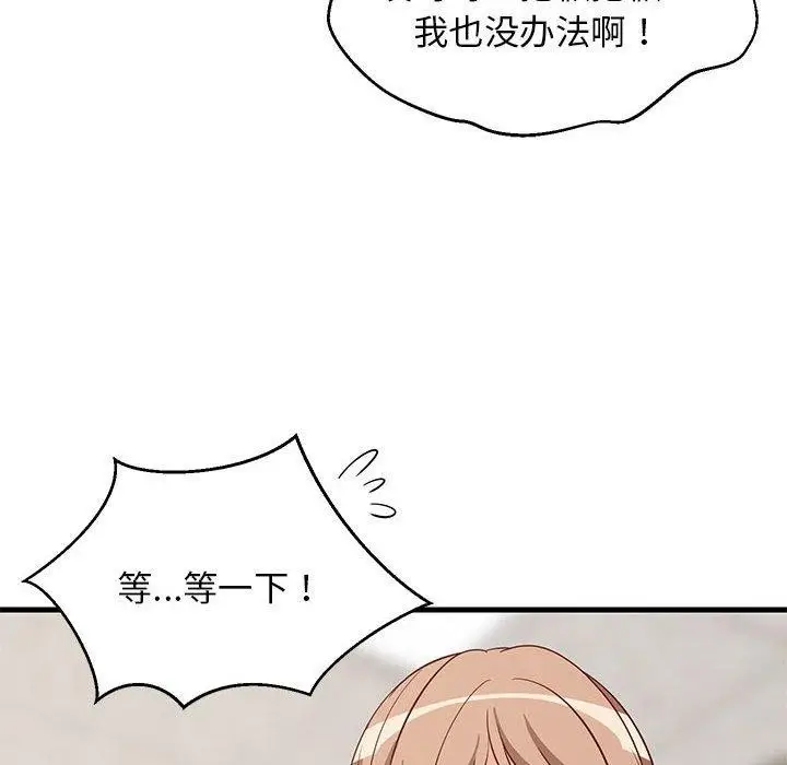 漫画《难缠姐妹偏要和我同居》第26话第82张图