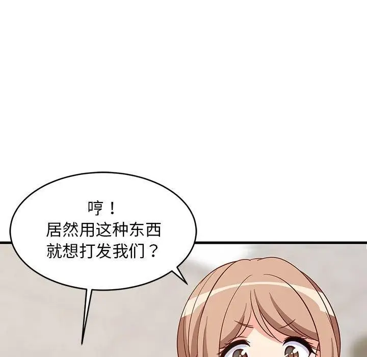 漫画《难缠姐妹偏要和我同居》第26话第87张图