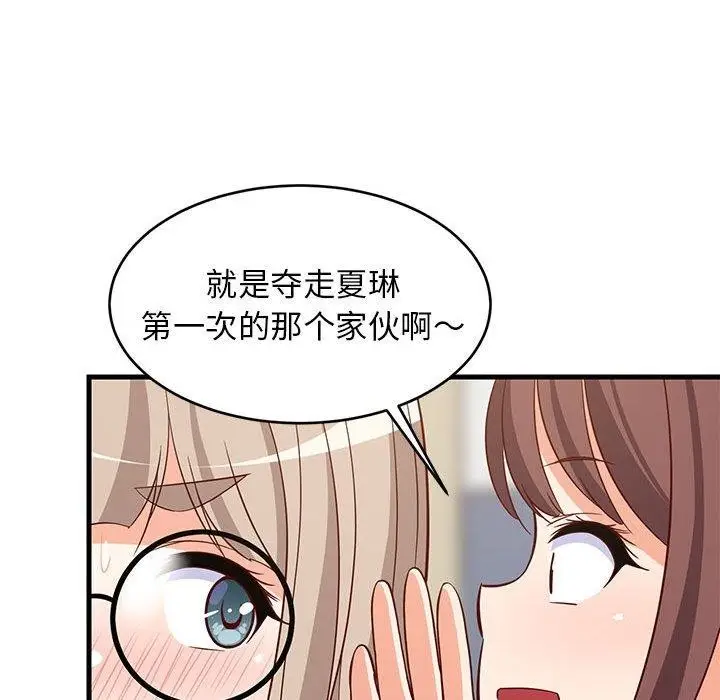 漫画《难缠姐妹偏要和我同居》第26话第94张图