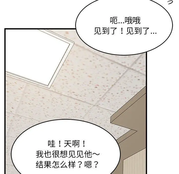 漫画《难缠姐妹偏要和我同居》第26话第96张图