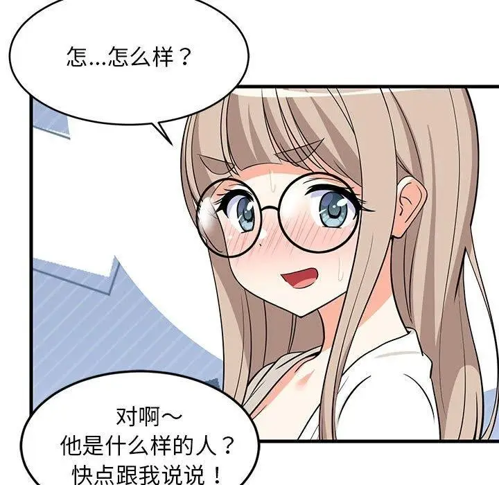 漫画《难缠姐妹偏要和我同居》第26话第98张图