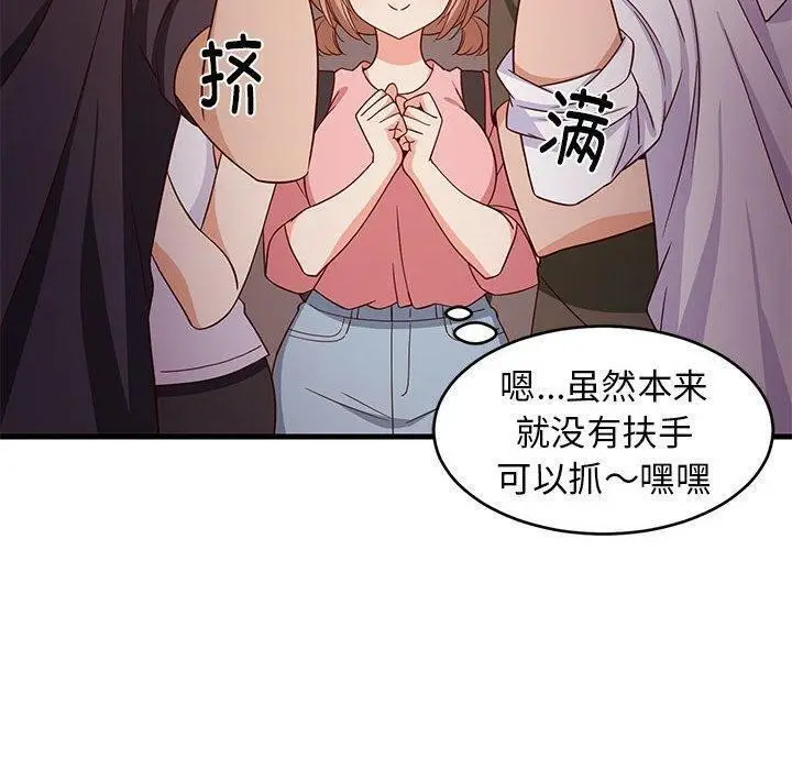 漫画《难缠姐妹偏要和我同居》第27话第10张图