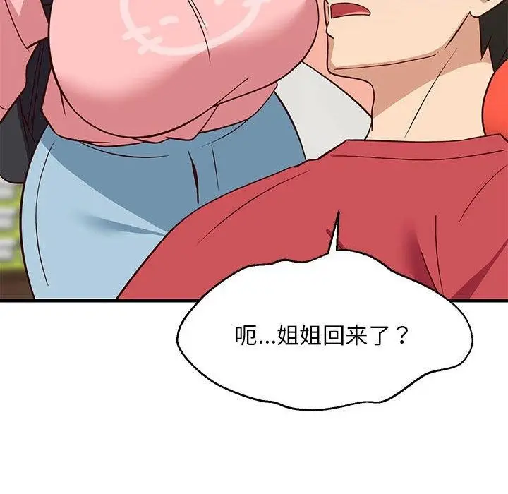 漫画《难缠姐妹偏要和我同居》第27话第113张图
