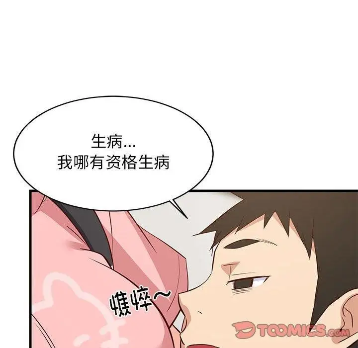 漫画《难缠姐妹偏要和我同居》第27话第116张图