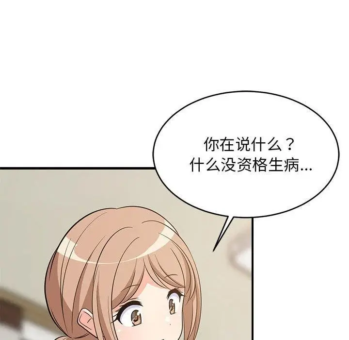 漫画《难缠姐妹偏要和我同居》第27话第118张图