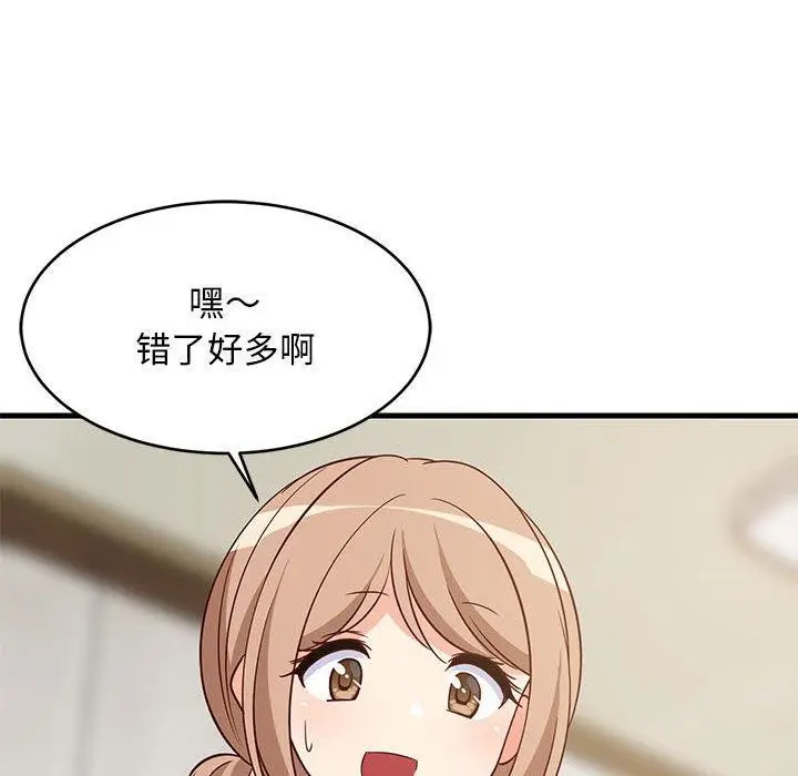 漫画《难缠姐妹偏要和我同居》第27话第127张图