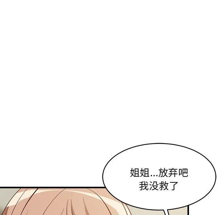 漫画《难缠姐妹偏要和我同居》第27话第129张图