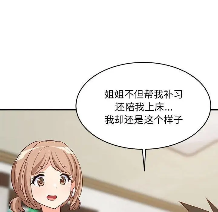 漫画《难缠姐妹偏要和我同居》第27话第134张图