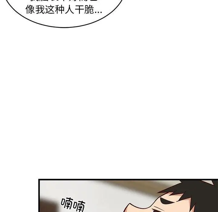 漫画《难缠姐妹偏要和我同居》第27话第136张图