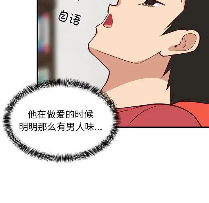 漫画《难缠姐妹偏要和我同居》第27话第137张图