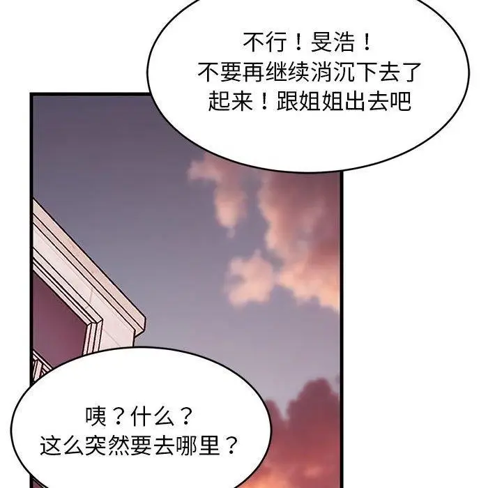 漫画《难缠姐妹偏要和我同居》第27话第142张图