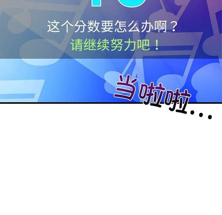 漫画《难缠姐妹偏要和我同居》第27话第159张图