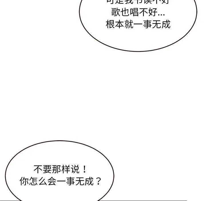 漫画《难缠姐妹偏要和我同居》第27话第166张图