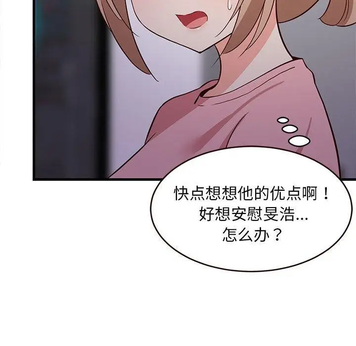 漫画《难缠姐妹偏要和我同居》第27话第171张图