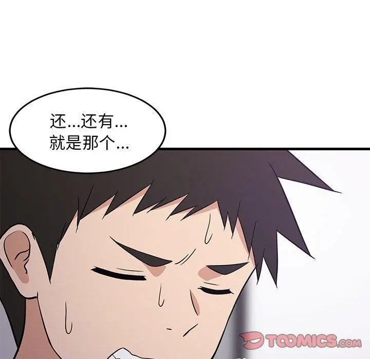漫画《难缠姐妹偏要和我同居》第27话第172张图