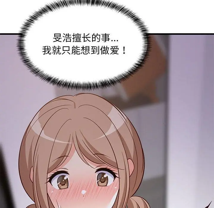 漫画《难缠姐妹偏要和我同居》第27话第174张图