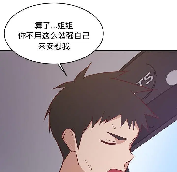 漫画《难缠姐妹偏要和我同居》第27话第177张图