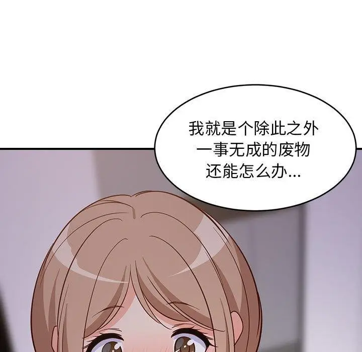 漫画《难缠姐妹偏要和我同居》第27话第179张图