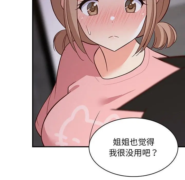 漫画《难缠姐妹偏要和我同居》第27话第182张图