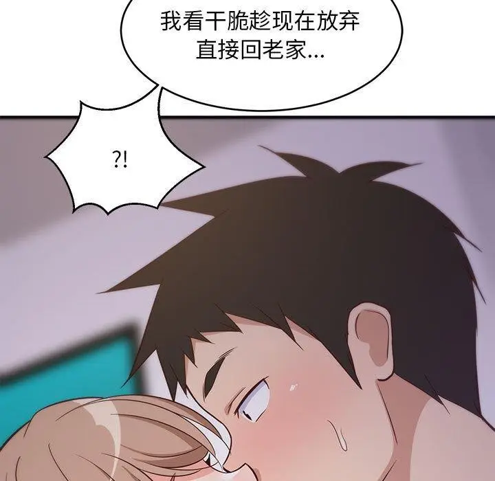 漫画《难缠姐妹偏要和我同居》第27话第185张图