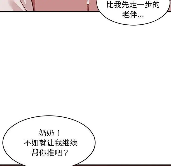 漫画《难缠姐妹偏要和我同居》第27话第42张图