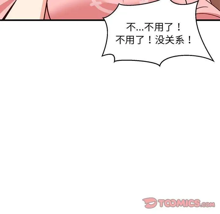 漫画《难缠姐妹偏要和我同居》第27话第44张图