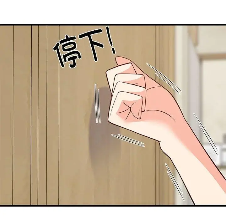 漫画《难缠姐妹偏要和我同居》第27话第95张图