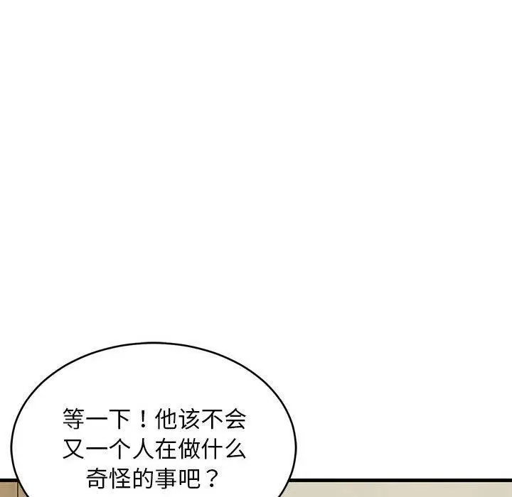 漫画《难缠姐妹偏要和我同居》第27话第96张图