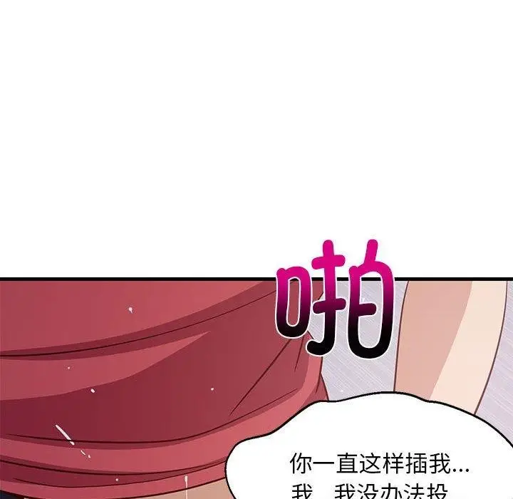 漫画《难缠姐妹偏要和我同居》第28话第103张图