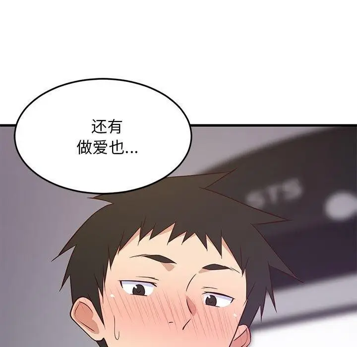 漫画《难缠姐妹偏要和我同居》第28话第11张图