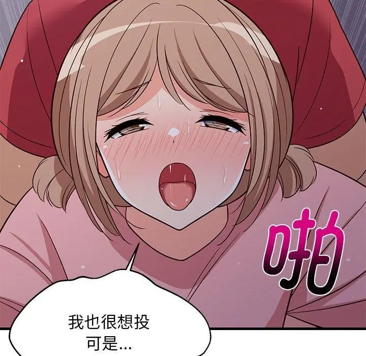 漫画《难缠姐妹偏要和我同居》第28话第121张图