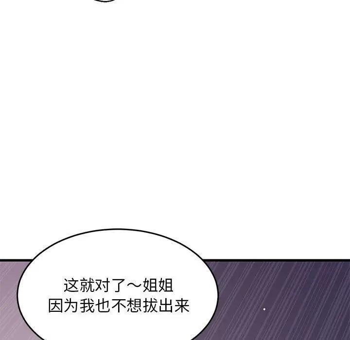 漫画《难缠姐妹偏要和我同居》第28话第125张图