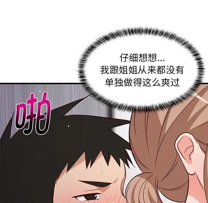 漫画《难缠姐妹偏要和我同居》第28话第160张图