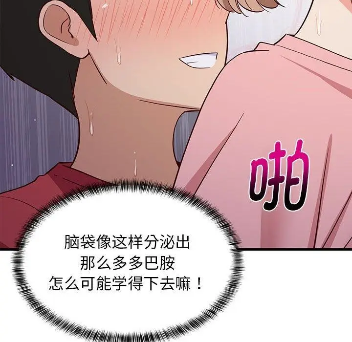 漫画《难缠姐妹偏要和我同居》第28话第161张图