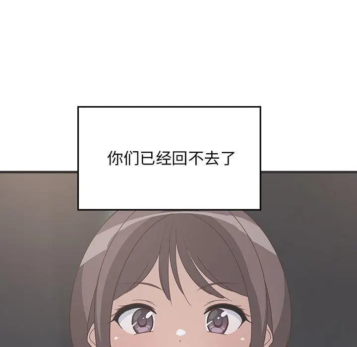 漫画《难缠姐妹偏要和我同居》第28话第28张图