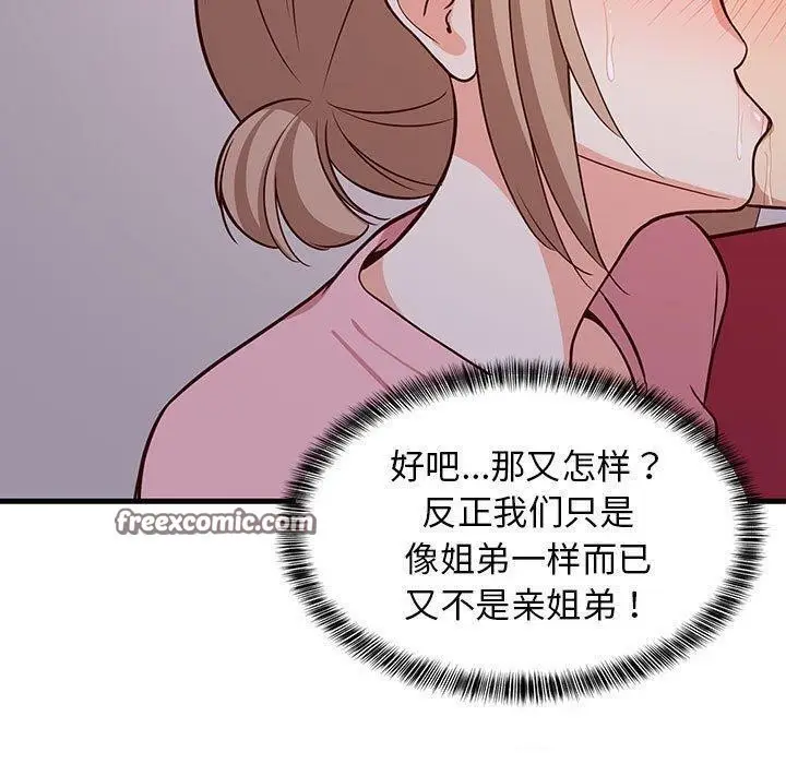 漫画《难缠姐妹偏要和我同居》第28话第30张图