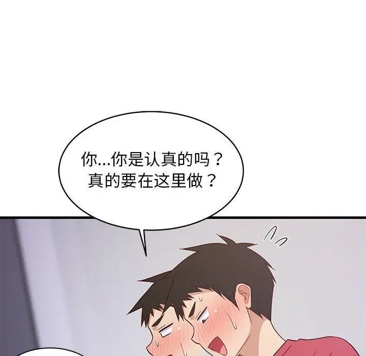漫画《难缠姐妹偏要和我同居》第28话第47张图