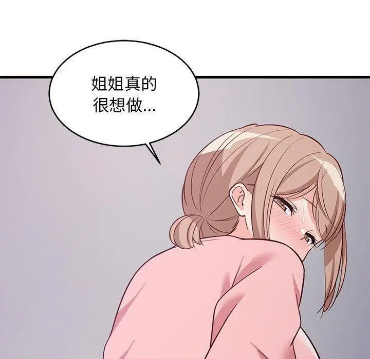 漫画《难缠姐妹偏要和我同居》第28话第50张图