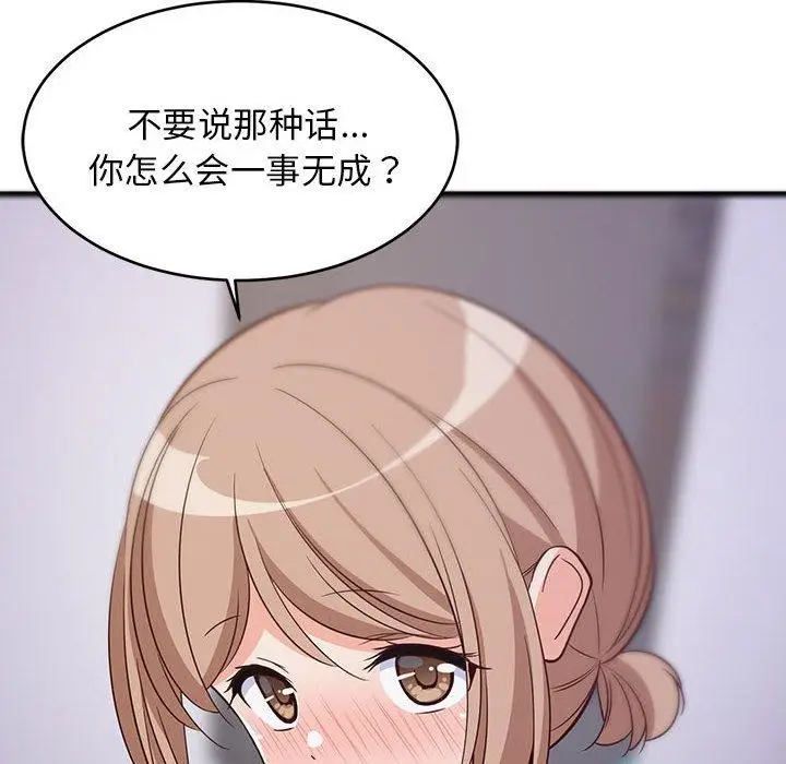 漫画《难缠姐妹偏要和我同居》第28话第8张图