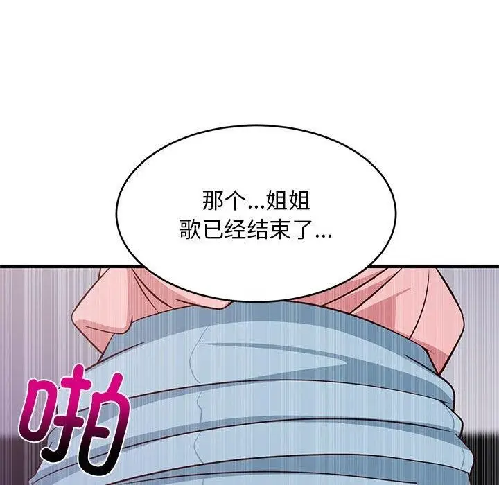 漫画《难缠姐妹偏要和我同居》第28话第92张图