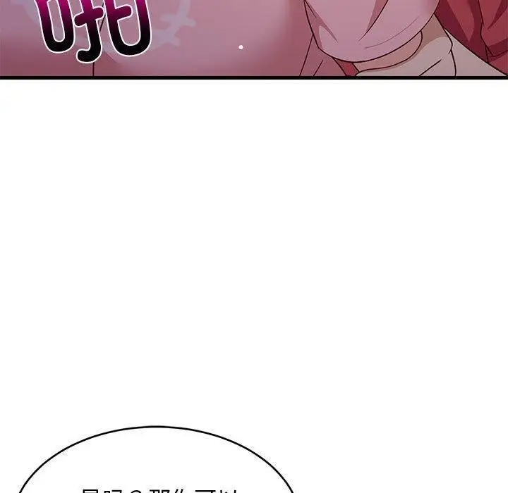 漫画《难缠姐妹偏要和我同居》第28话第96张图