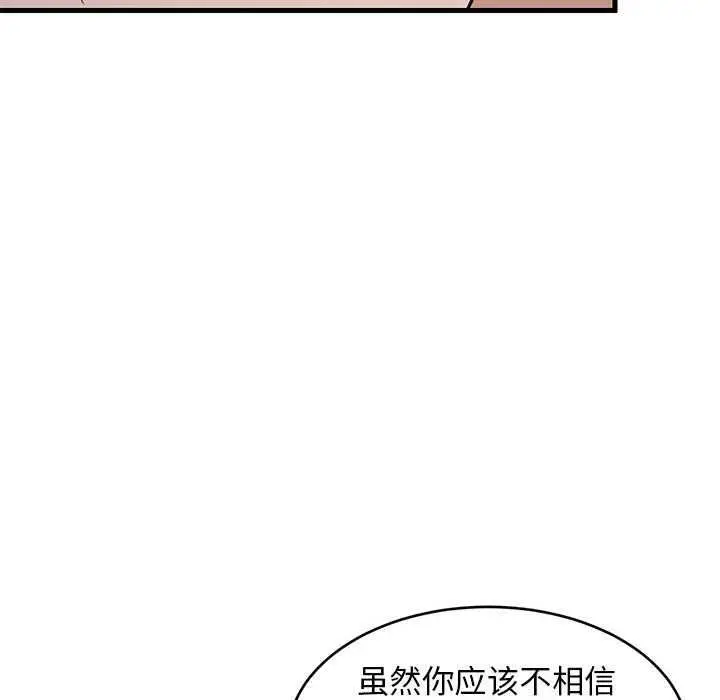 漫画《难缠姐妹偏要和我同居》第29话第101张图
