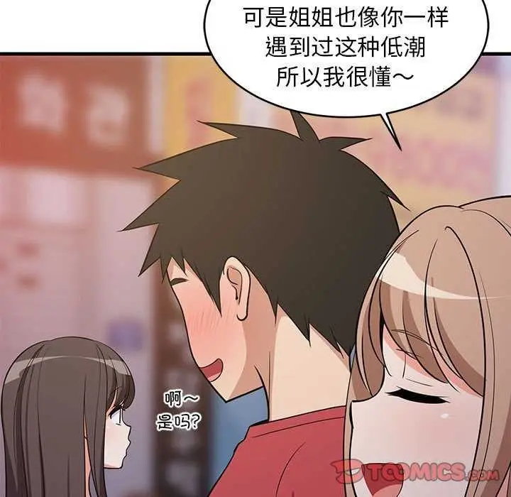 漫画《难缠姐妹偏要和我同居》第29话第102张图